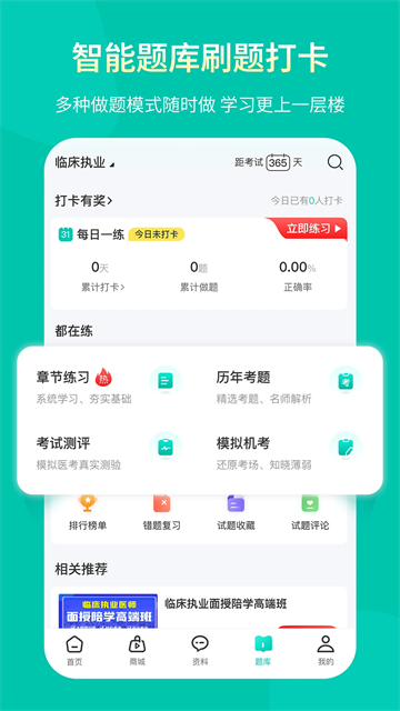 王派医学v26.07.15学习题库与课程平台截图5