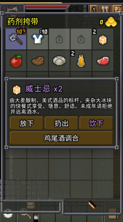 威士忌的像素地牢v1.0截图1