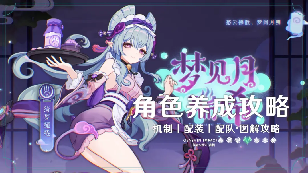原神梦见月瑞希怎么养成？机制、命座与配队一篇看懂