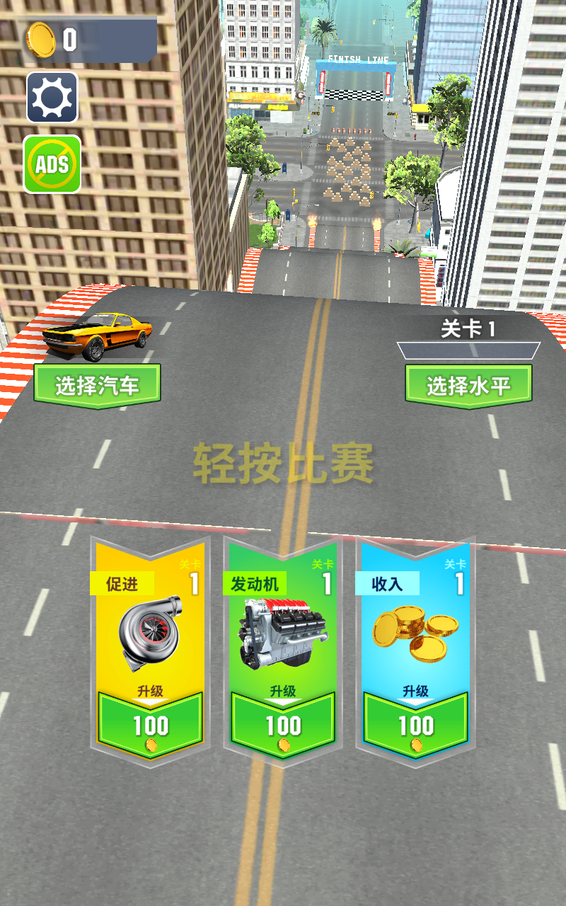 公路丘陵无限金币版游戏介绍截图1