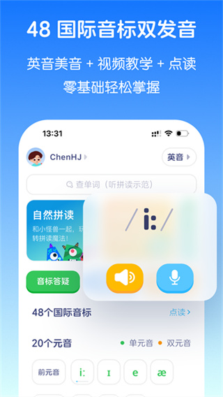 英语音标app截图3