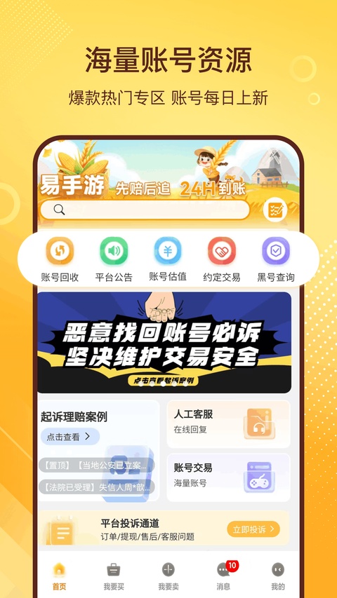 易手游v3.0.2账号交易平台截图1