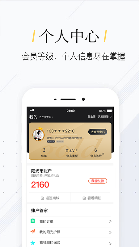 我家阳光app官方版 2.0.6最新版本截图2