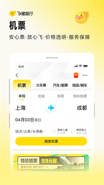 飞猪旅行app截图1