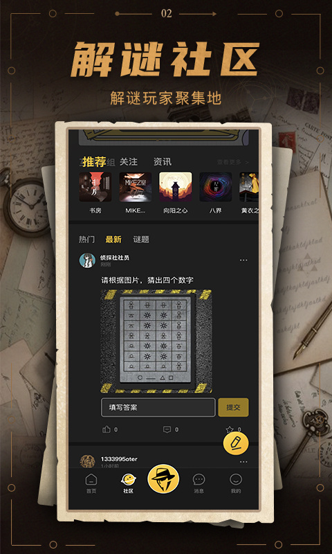 谜案馆v2.6截图4