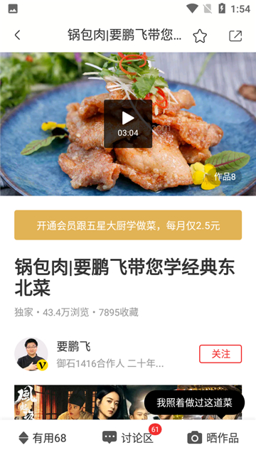 香哈菜谱大全app截图3