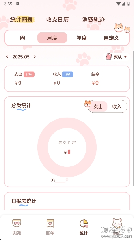 阿兜记账v1.2.8截图5