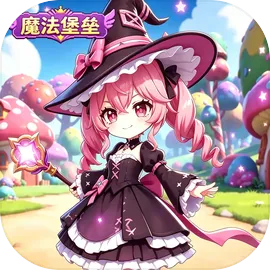 魔法堡垒v8