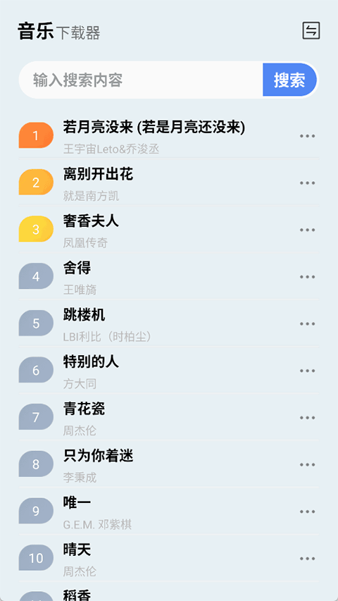 蓝莓音乐app截图4