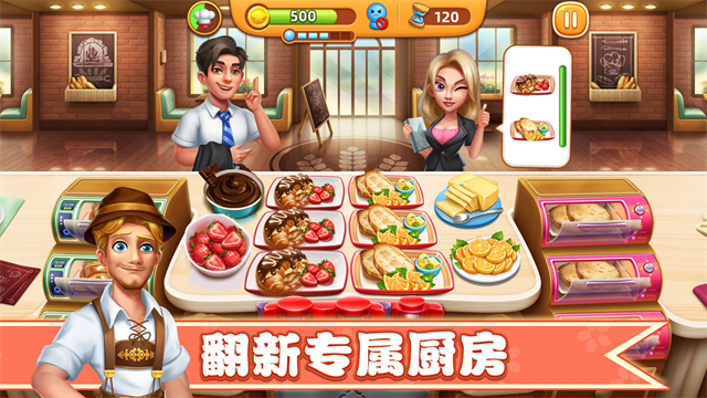 小镇大厨v3.92.2.5086安卓版下载截图1