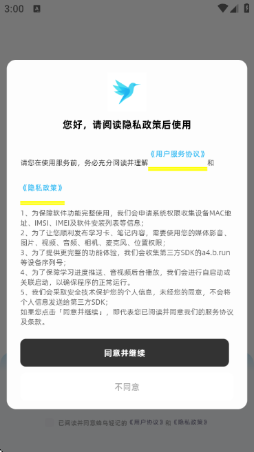 蜂鸟轻记正版app截图4