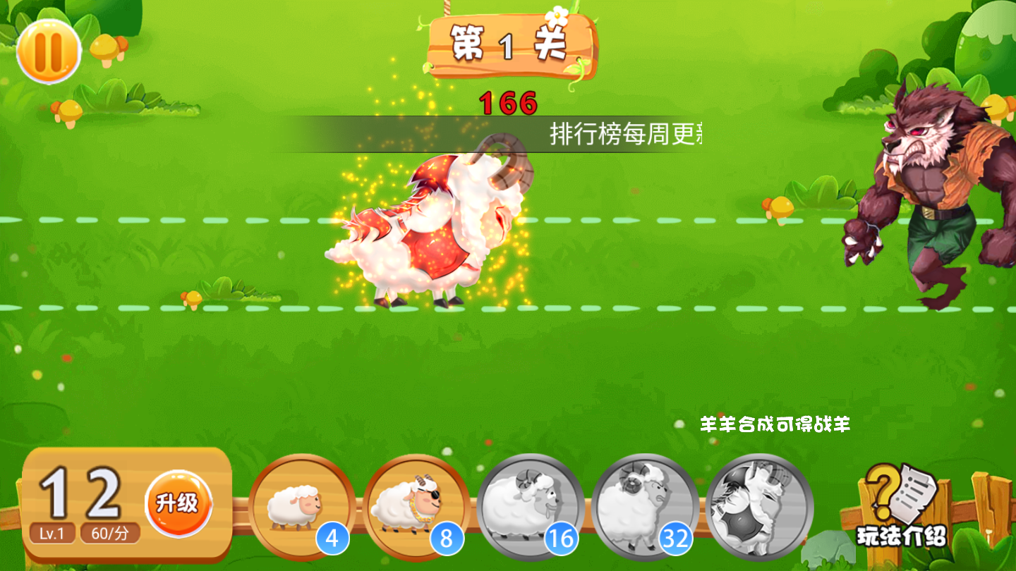 羊羊保卫战官方版截图3
