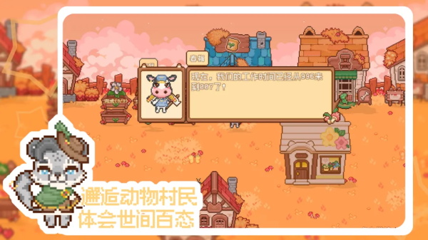 我的可爱村无限爱心版v1.0.10：治愈系模拟经营下载截图1