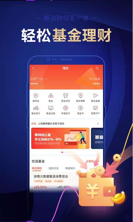 新浪财经谷歌市场版截图4