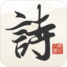 古美诗词app安卓最新版下载