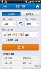 铁友火车票app介绍截图1