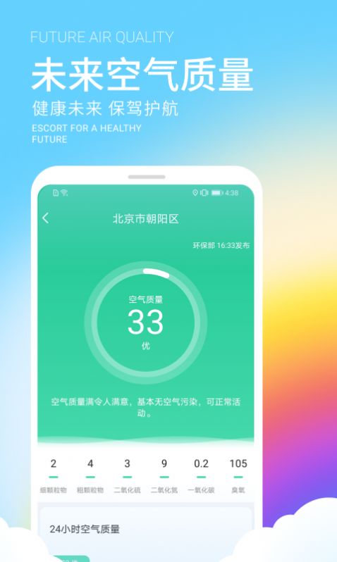 舒晴天气v1.0.0.0截图2