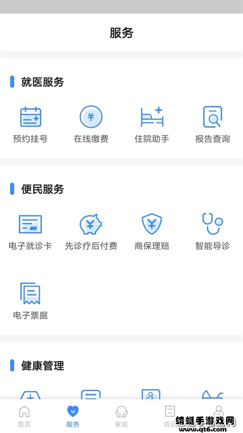 健康台州app截图3