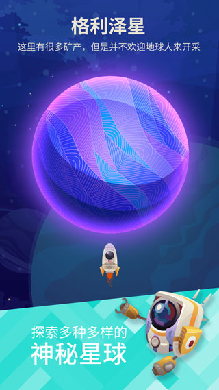 星际探险家游戏截图2