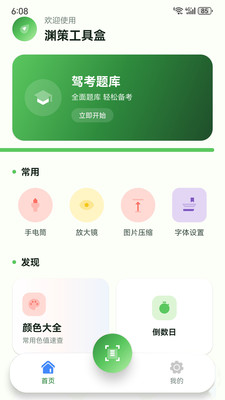 渊策工具盒官方版下载截图3