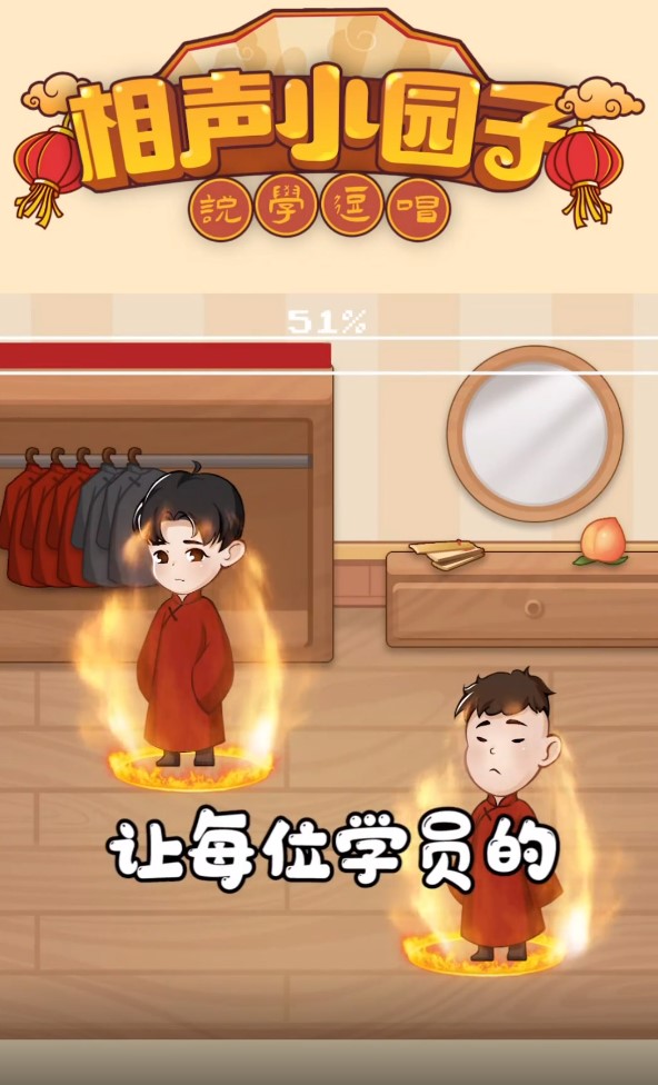相声小园子正式版游戏截图1