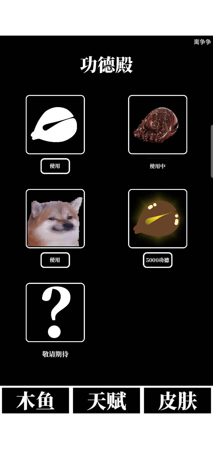 电子木鱼放置版截图1