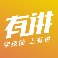 有讲课堂app安卓版下载