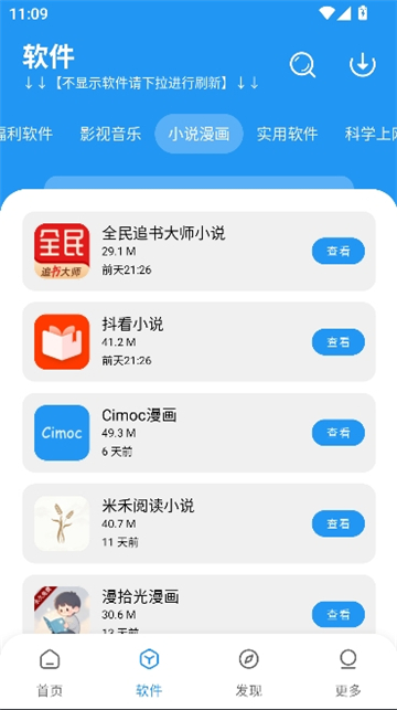 小7软件分享库app介绍截图2