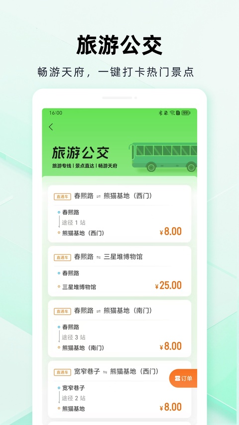 成都公交app官方版下载截图1