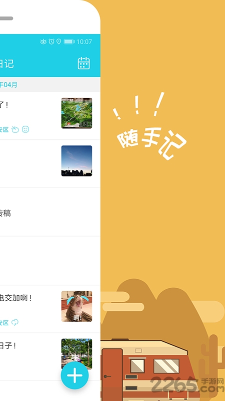天天日记app截图2