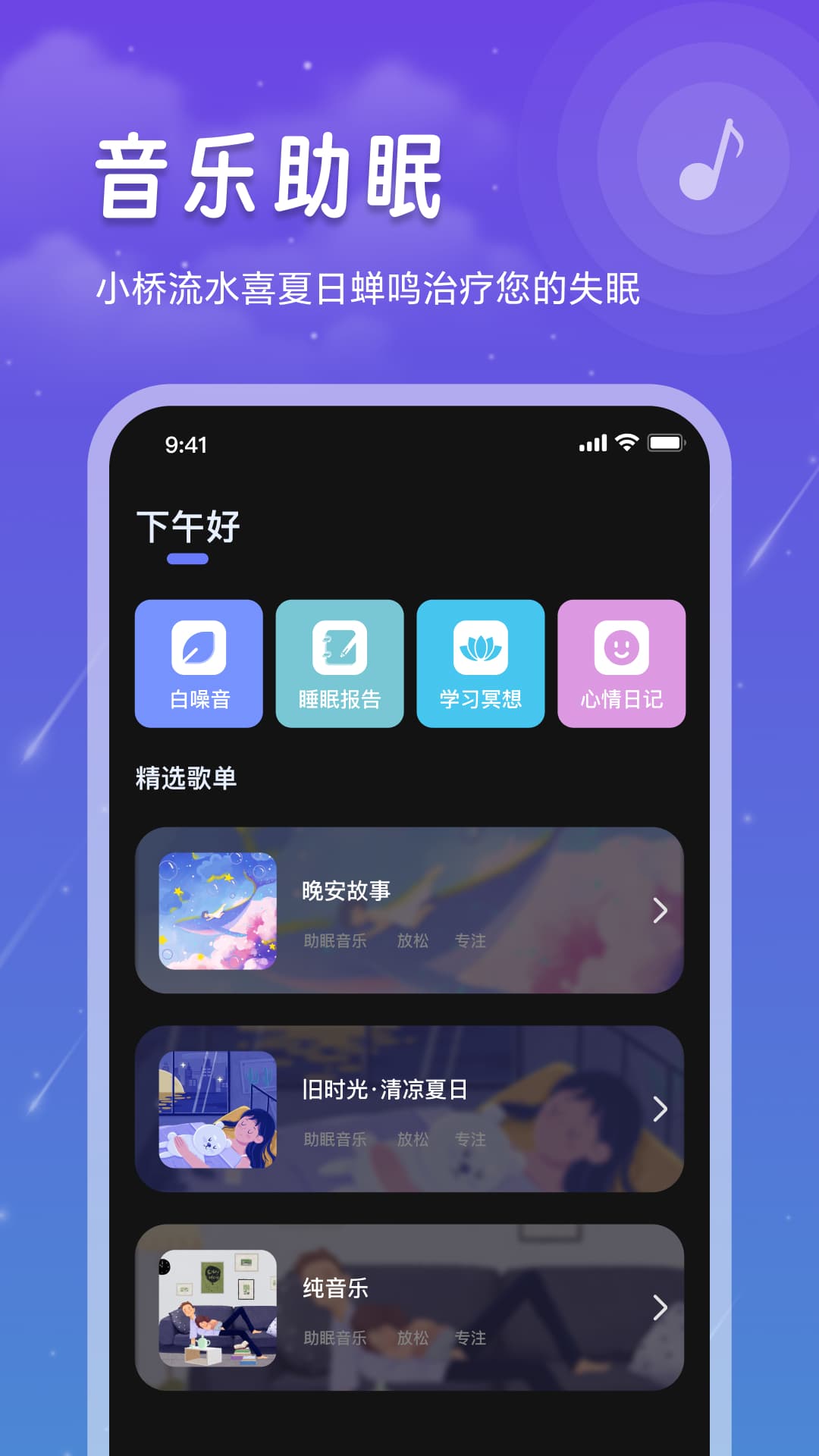 睡眠记录app截图3