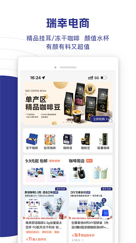 瑞幸咖啡app官方版下载截图4