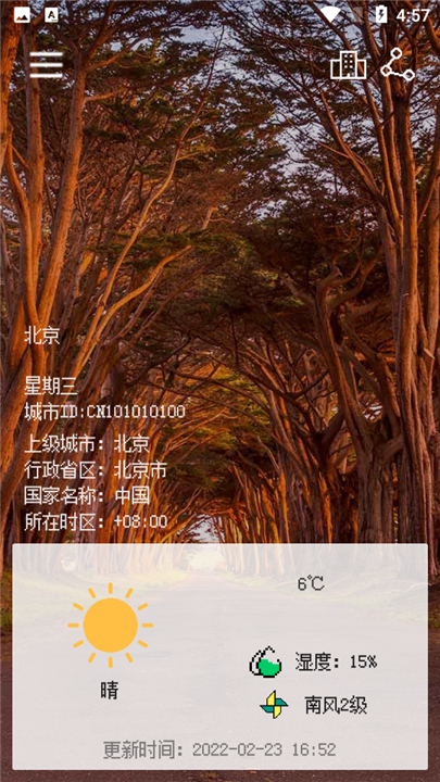 像素小天气v6.1下载截图3