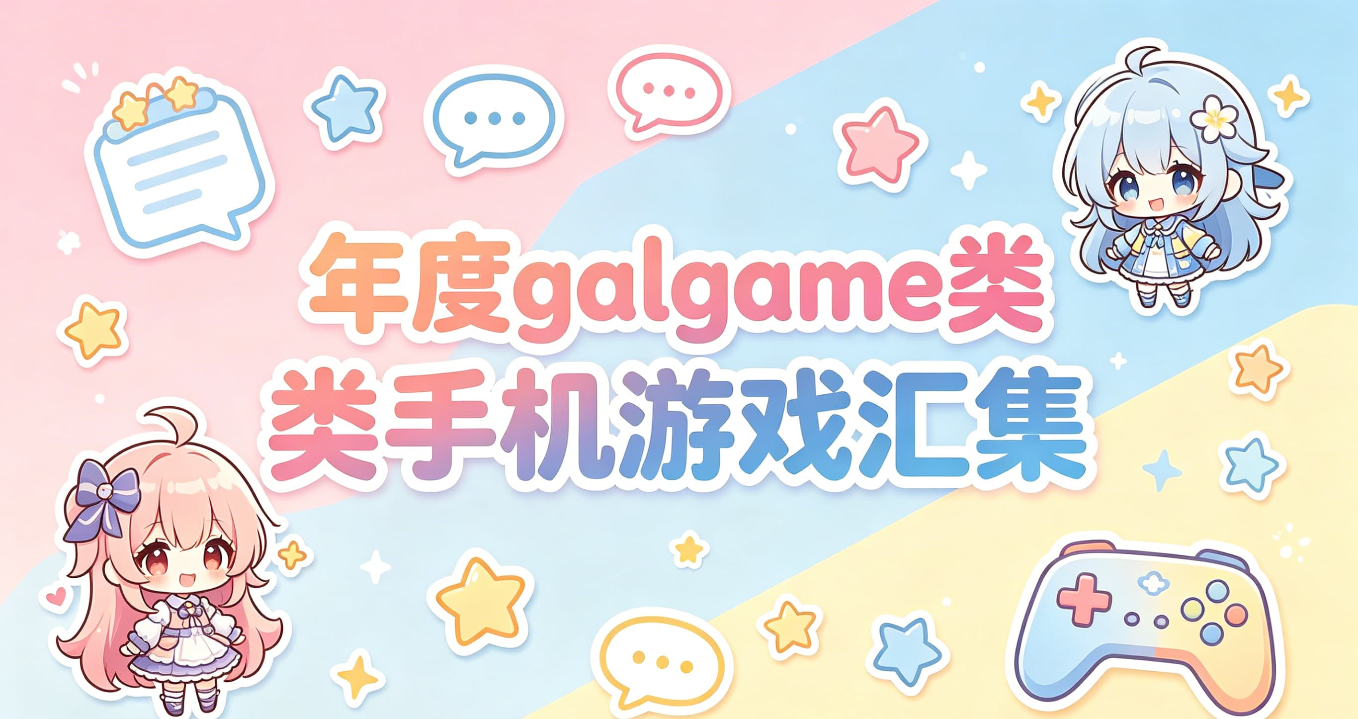 galgame