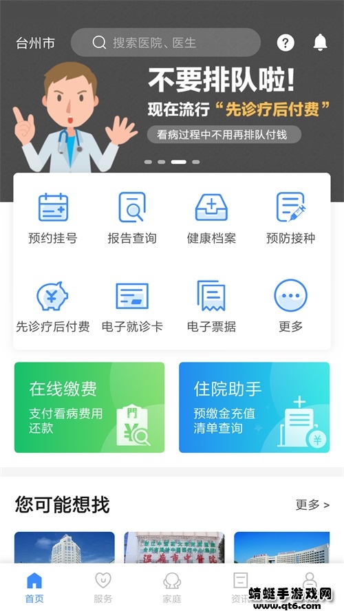 健康台州app 健康台州app