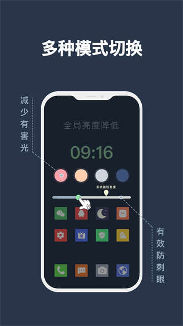 夜间模式app截图4