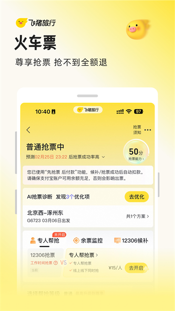 飞猪旅行app截图3