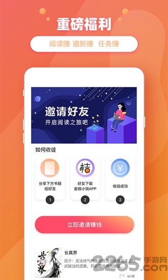 金桔小说app介绍截图1