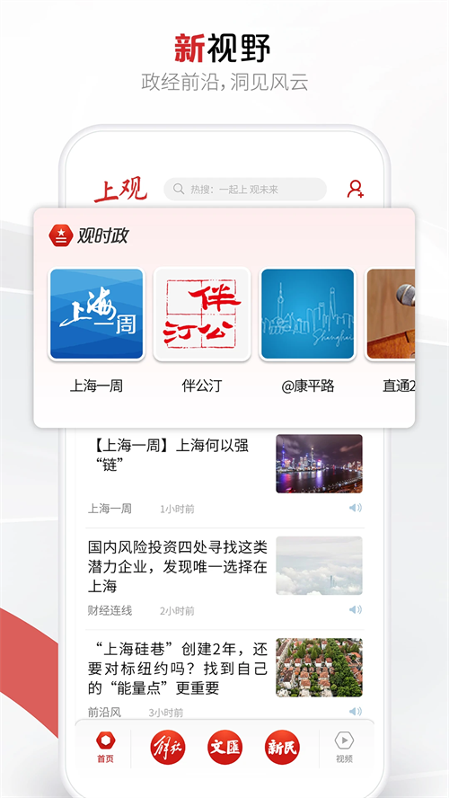 上观新闻app下载截图4