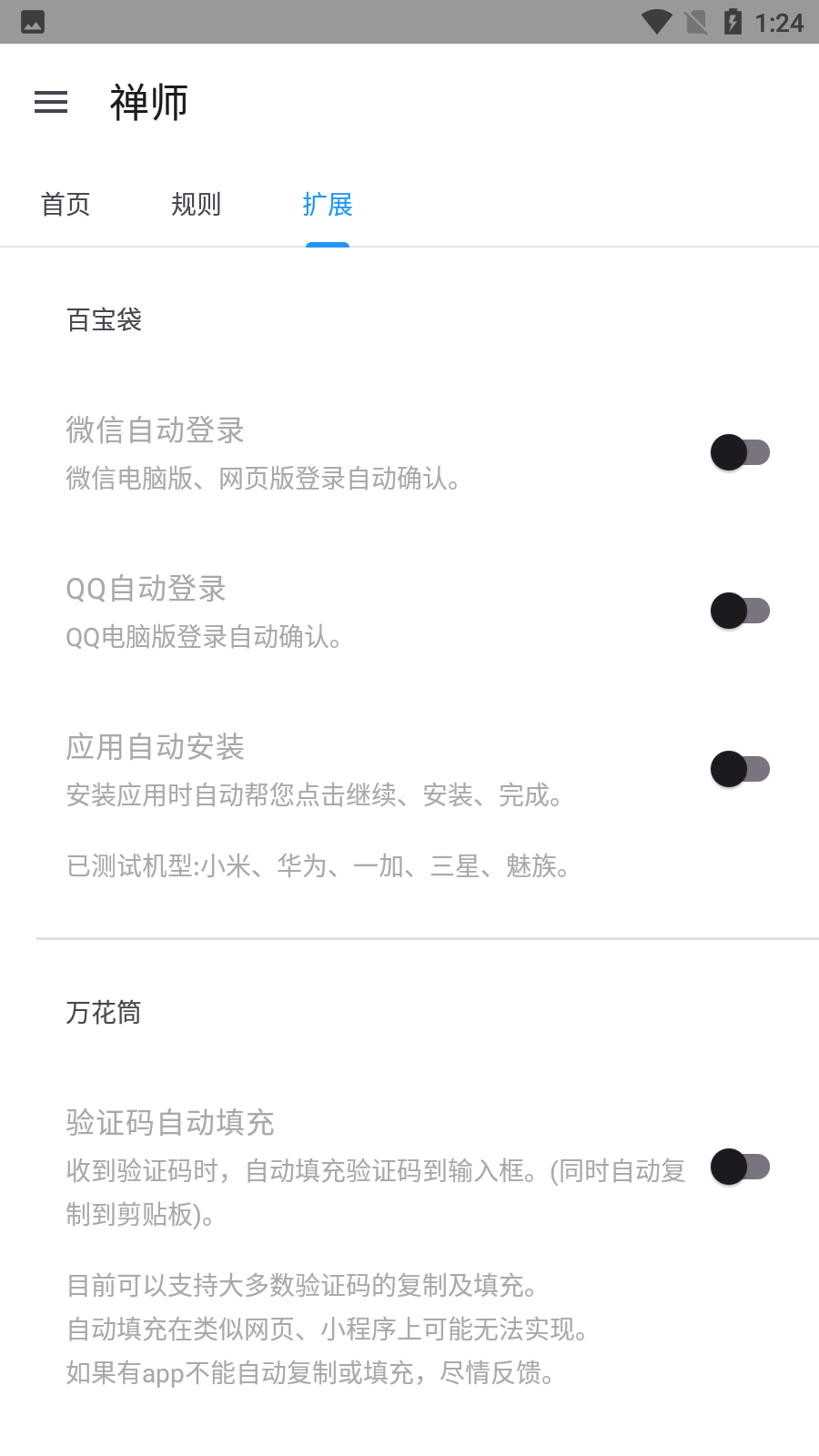 禅师app截图1