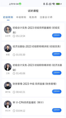 业财税app截图3