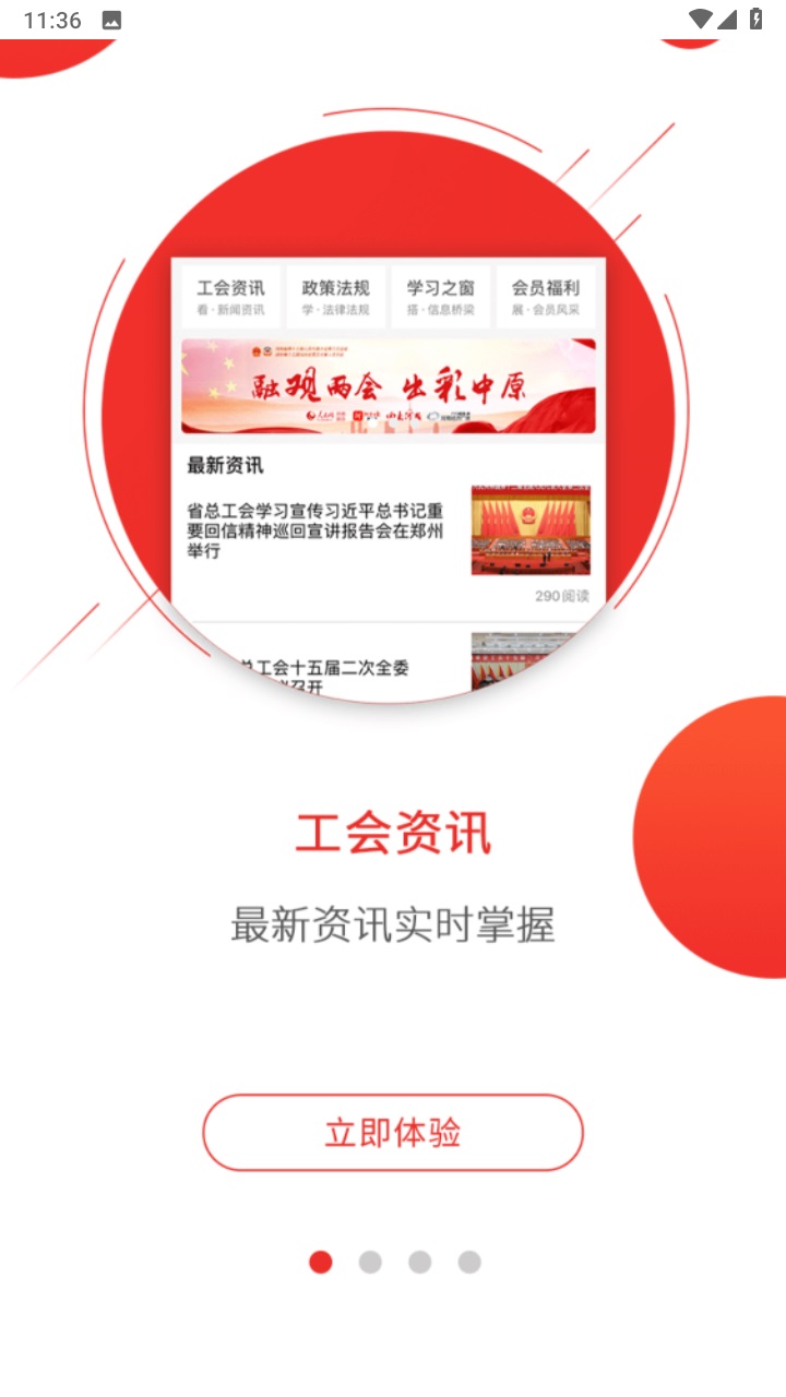 宛工会官方版下载截图1