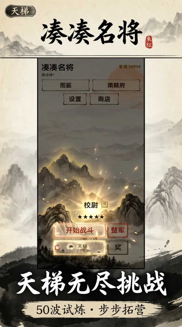 凑凑名将手游介绍截图1