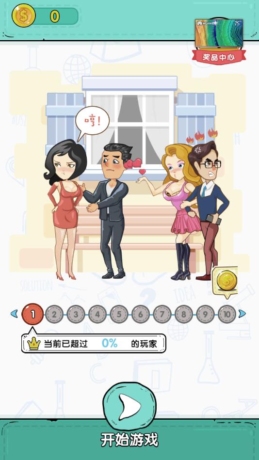 脑洞高高手官方版截图4