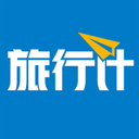 旅行计官方版