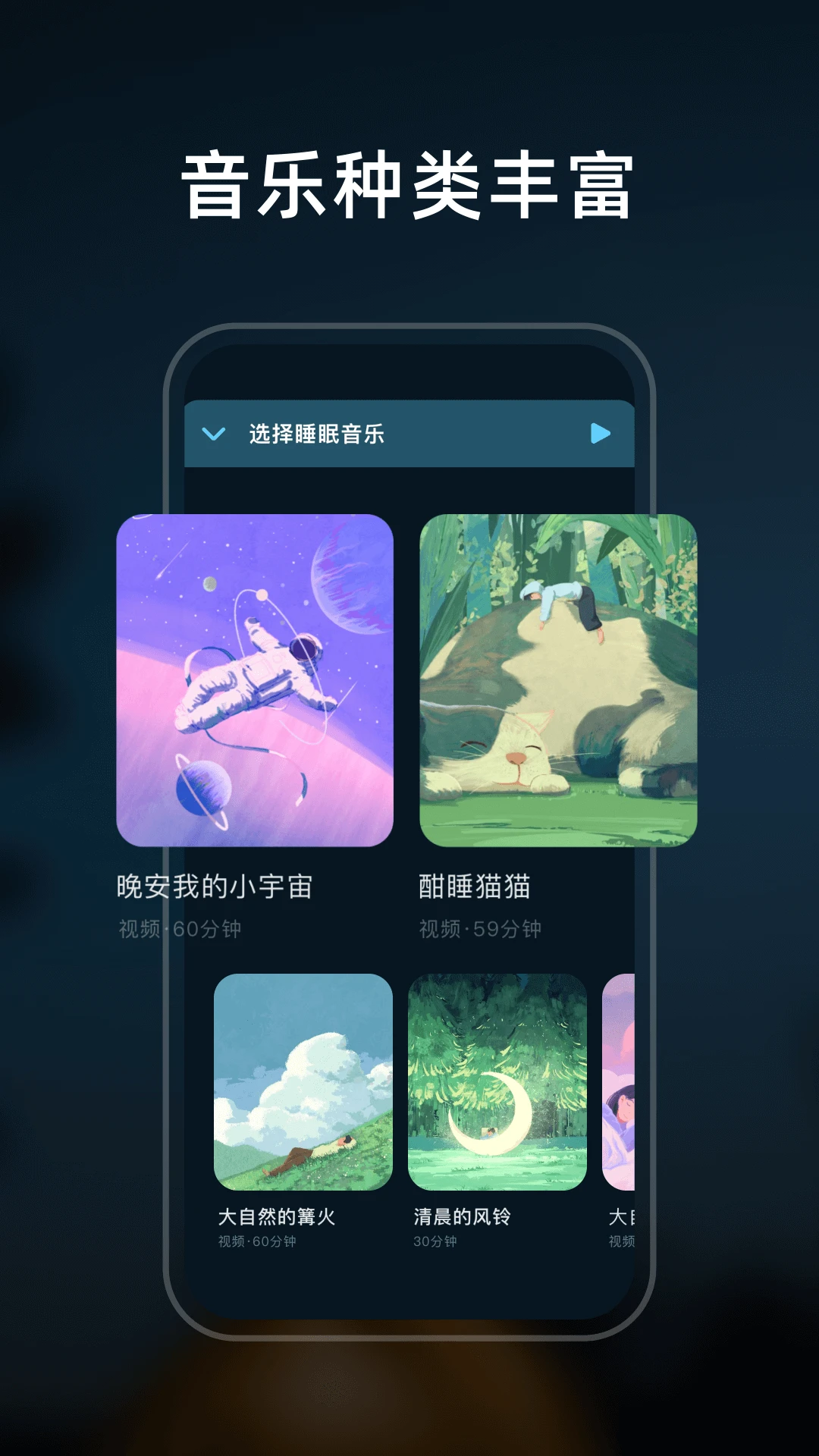 柚子助眠app截图3