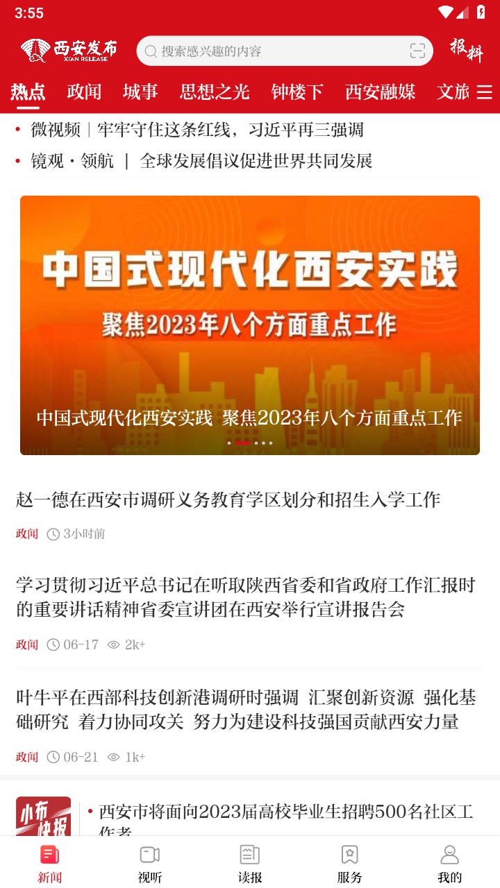 西安发布官方版 西安发布官方版