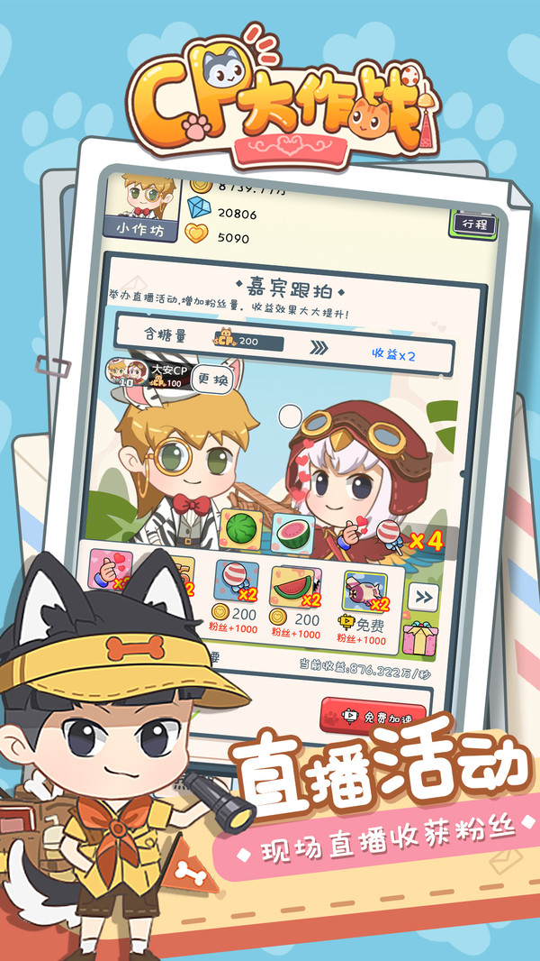 CP大作战安卓版 CP大作战安卓版