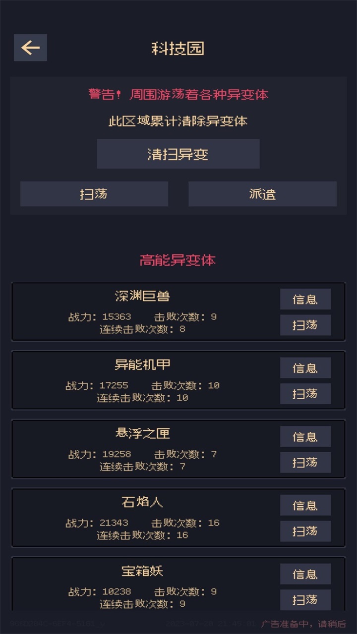 未知觉醒被放弃的z市游戏v1.23.09110000下载截图3