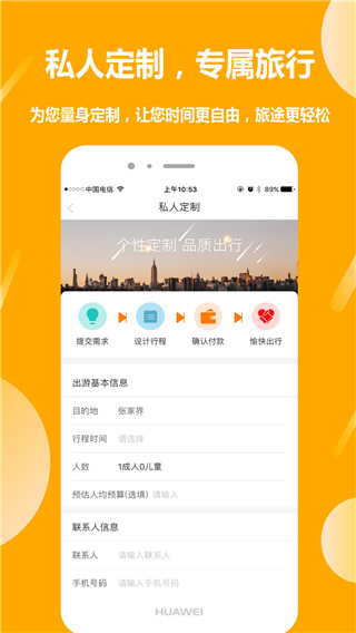 那就走旅游v1.5.5截图3